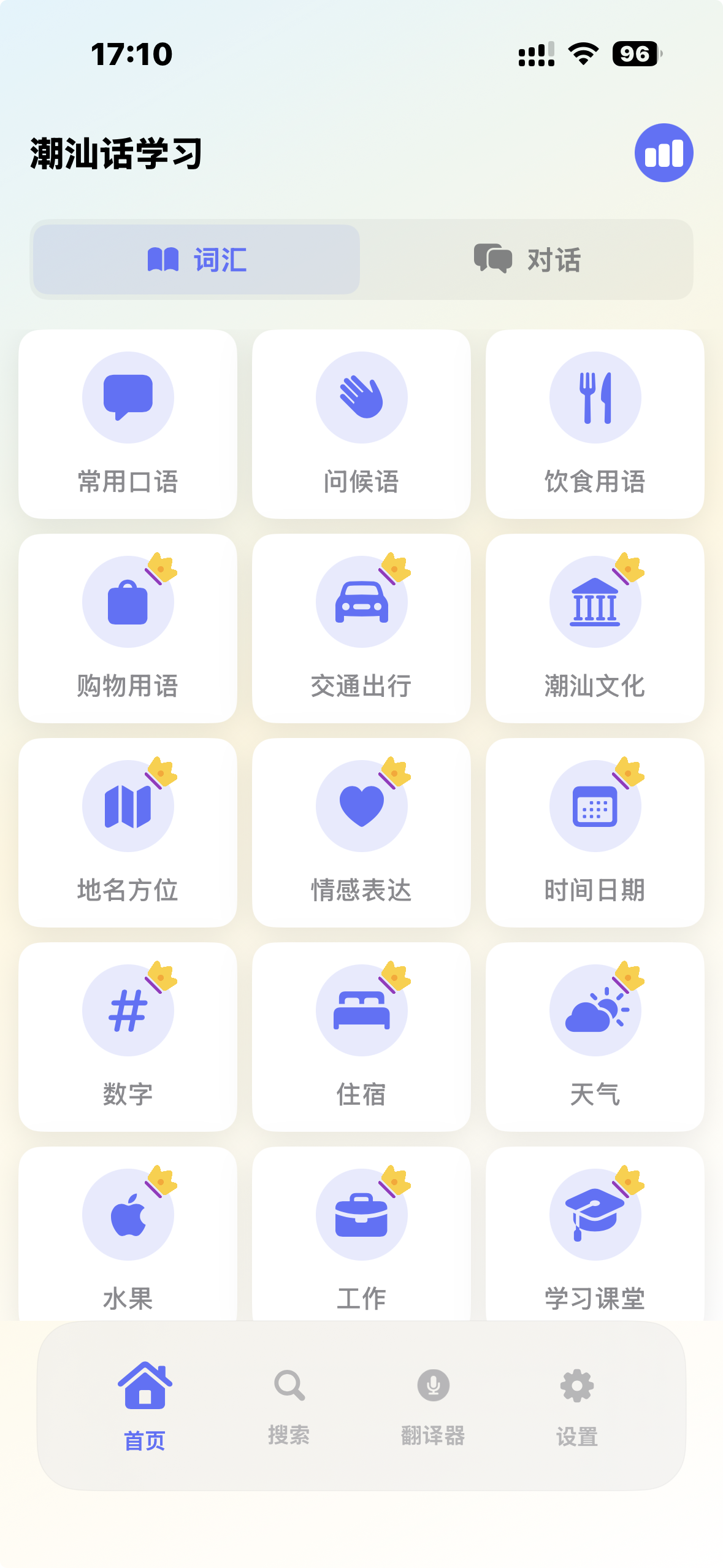 Teochew Learning App Preview